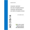 ACI 318CS-14