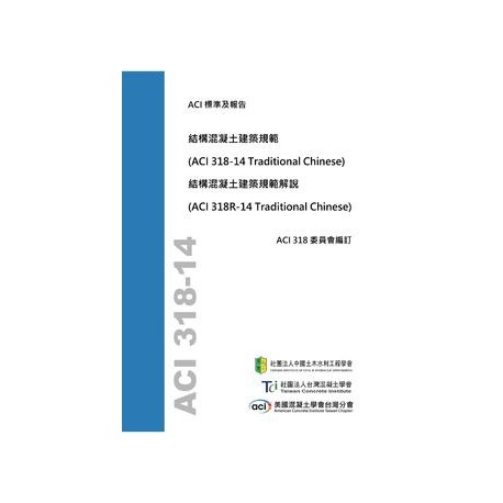 ACI 318C-14