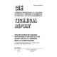 CIE 195:2011