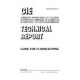 CIE 094-1993