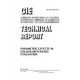 CIE 101-1993