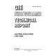 CIE 099-1992