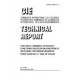 CIE 075-1988