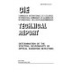 CIE 064-1984