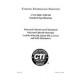 CTI STD-136 (00)