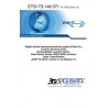 ETSI TS 148 071