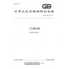 SPC GB/T 37557-2019