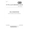 SPC GB/T 37390-2019