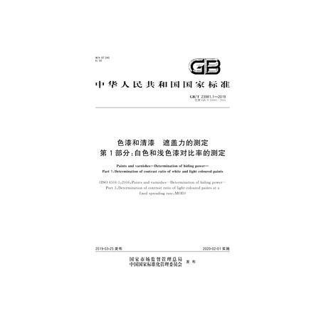 SPC GB/T 23981.1-2019