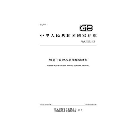 SPC GB/T 24533-2019