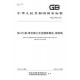 SPC GB/T 20492-2019