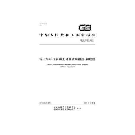 SPC GB/T 20492-2019