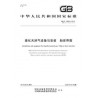 SPC GB/T 24963-2019