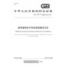 SPC GB/T 20292-2019