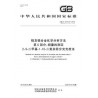 SPC GB/T 13747.6-2019