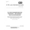 SPC GB/T 37417-2019