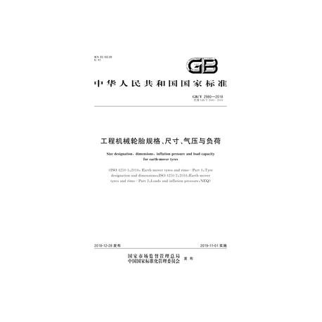 SPC GB/T 2980-2018