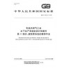 SPC GB/T 21412.11-2019
