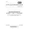 SPC GB/T 20258.2-2019