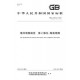 SPC GB/T 14914.2-2019