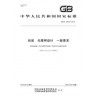SPC GB/T 37434-2019