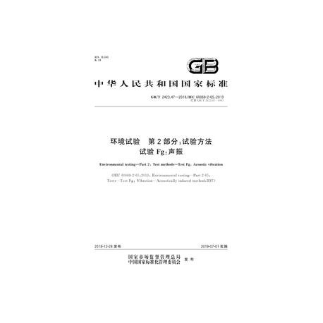 SPC GB/T 2423.47-2018