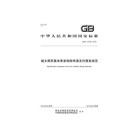 SPC GB/T 37702-2019