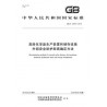 SPC GB/T 37243-2019