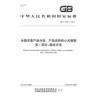 SPC GB/T 37600.1-2018