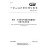 SPC GB/T 37167-2018