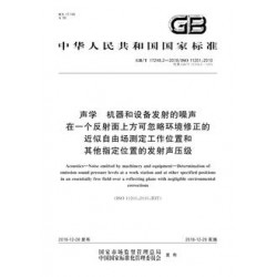 SPC GB/T 17248.2-2018
