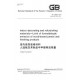 SPC GB 18580-2017e