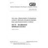 SPC GB/T 6730.19-2016