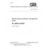 SPC GB/T 32832-2016