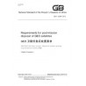 SPC GB/T 32308-2015