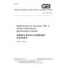 SPC GB/T 32178-2015