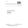 SPC GB/T 29560-2013