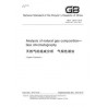 SPC GB/T 13610-2014e