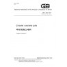 SPC GB/T 4623-2014