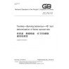 SPC GB/T 14644-2014