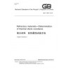 SPC GB/T 30873-2014