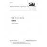 SPC GB/T 30759-2014