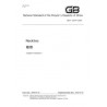 SPC GB/T 23314-2009e