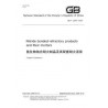 SPC GB/T 23293-2009