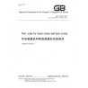 SPC GB/T 6068-2008