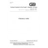 SPC GB/T 8511-2005