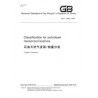 SPC GB/T 19492-2004e