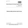 SPC GB 6675-2003