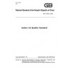 SPC GB/T 18883-2002